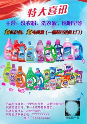 洗涤用品 清洁新篇章，品质生活之选