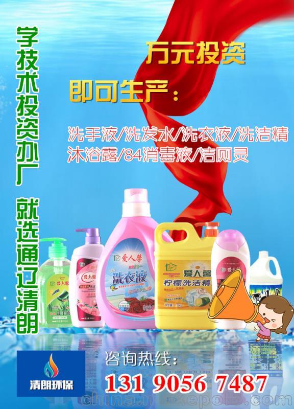 沈阳洗化设备生产爱人馨洗洁精 洗衣液香味持久,去污能力强